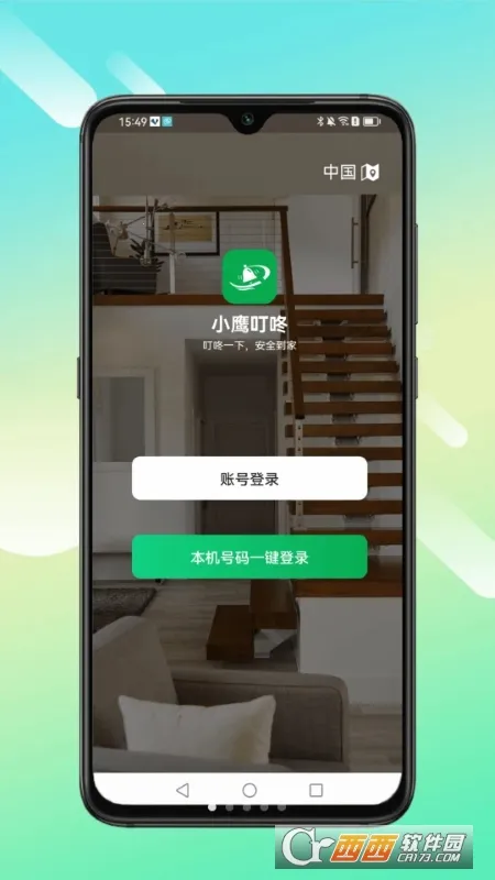 小鹰叮咚v1.0.01 手机版截图0