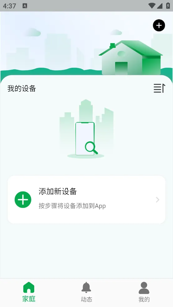 小鹰叮咚v1.0.01 手机版截图3