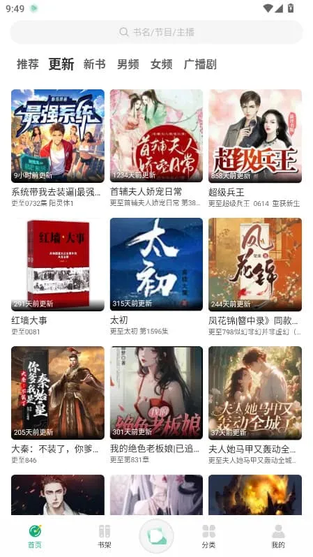小梨听书1.0.6免广告版v1.0.4 手机版截图3