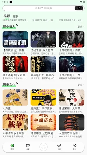 小梨听书1.0.6免广告版v1.0.4 手机版截图0