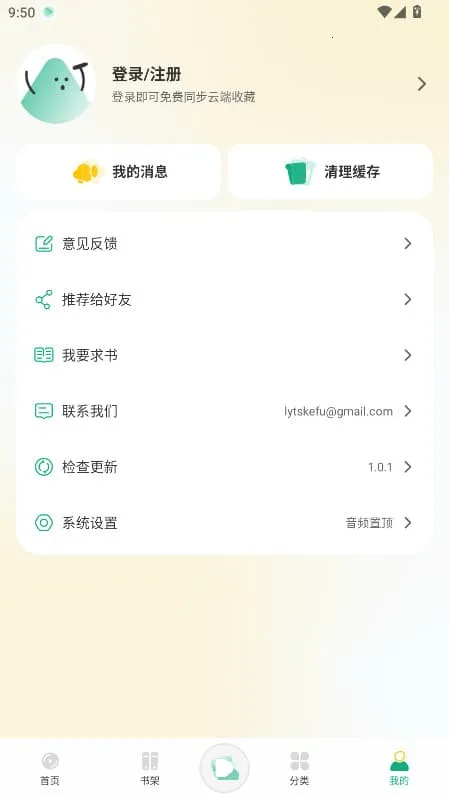 小梨听书1.0.6免广告版v1.0.4 手机版截图4
