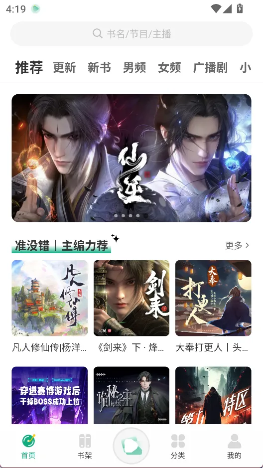 小梨听书1.0.6免广告版v1.0.4 手机版截图2