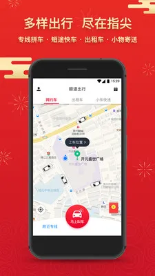 ˳������˾����appv6.1.0 �ֻ����ͼ1