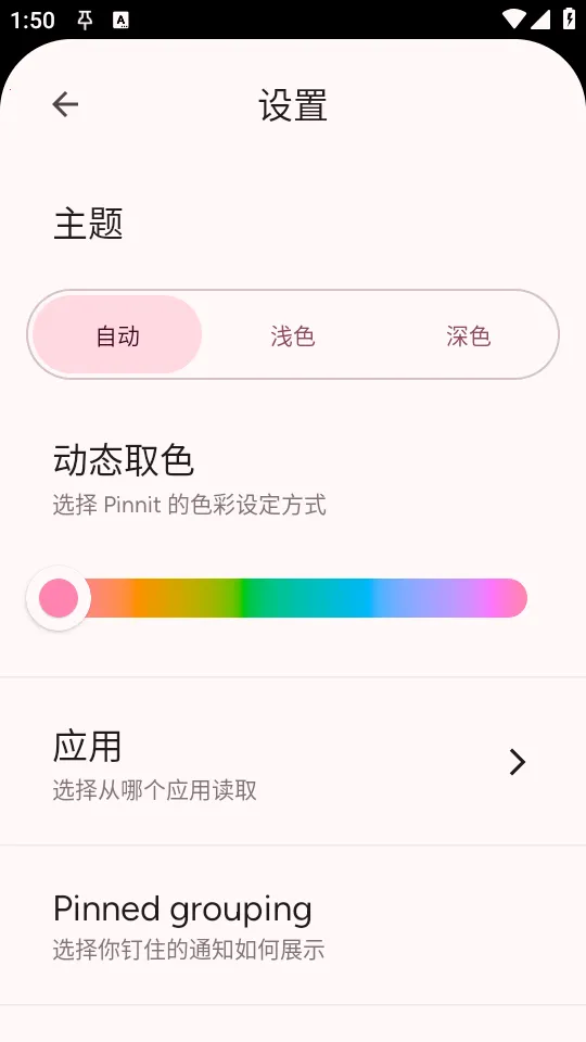 Pinnit֪ͨ�̶�2026����v1.9.0 �ֻ����ͼ0