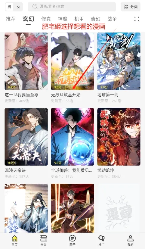 星绘屋漫画app下载安装 星绘屋漫画app下载安装