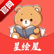 星绘屋漫画app下载安装