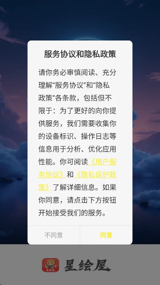 星绘屋漫画app下载安装v6.73.02 手机版截图1