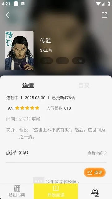 星绘屋漫画app下载安装v6.73.02 手机版截图3