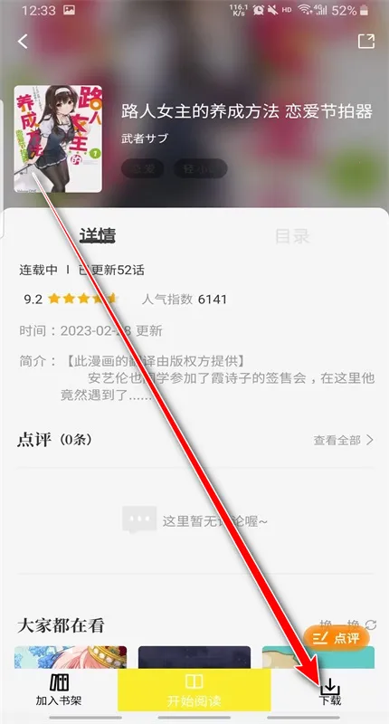 星绘屋漫画app下载安装 星绘屋漫画app下载安装