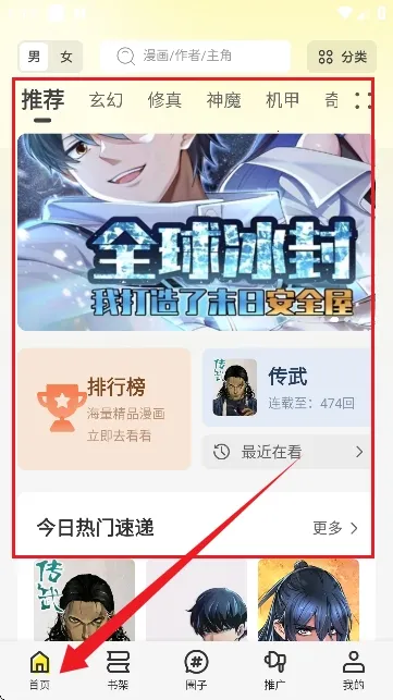 星绘屋漫画app下载安装 星绘屋漫画app下载安装