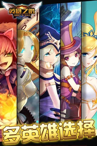 英雄之路2026官方最新版本v1.0.1 手机版截图1