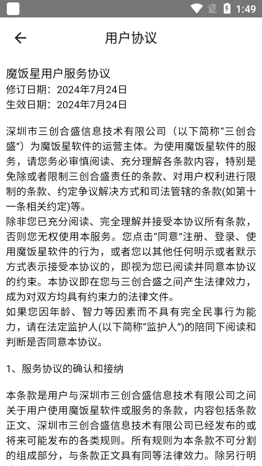 ħ����app�ٷ���������v2.1.0 ��׿���ͼ2