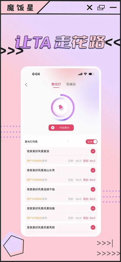 ħ����app�ٷ���������v2.1.0 ��׿���ͼ3