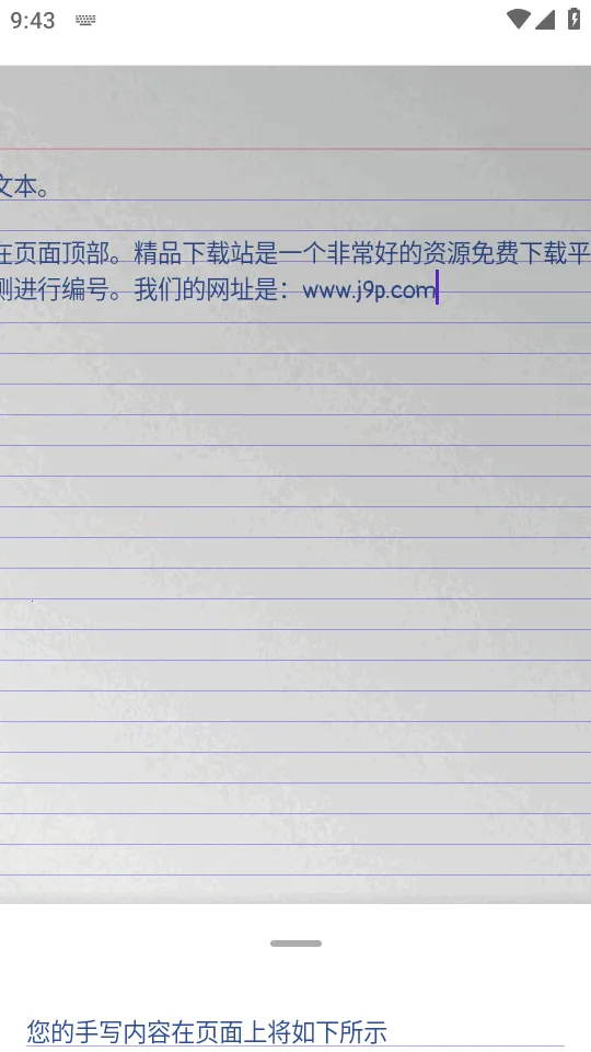 Handwriter2026手机版v1.7.5 安卓版截图4