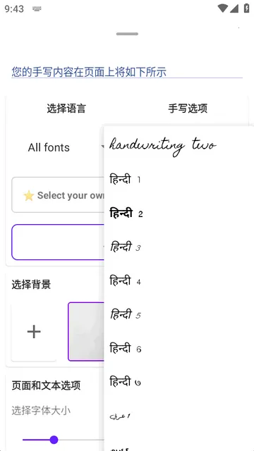 英文手写模拟Handwriter PRO高级版 英文手写模拟Handwriter PRO高级版