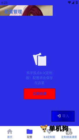 熊宇连点器官方免费版v990 手机版截图3