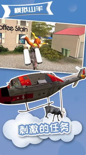 模拟山羊高级版破解版v2.0.7 手机版截图1