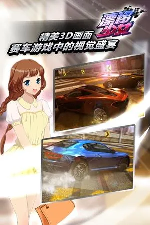漂移少女v1.0.32 安卓版截图0