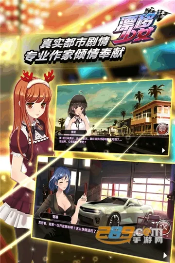 漂移少女v1.0.32 安卓版截图4
