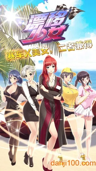 漂移少女 漂移少女