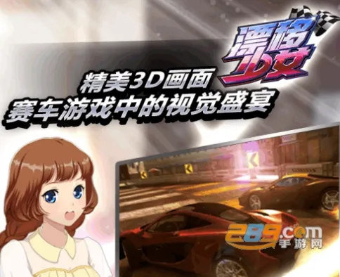 漂移少女 漂移少女