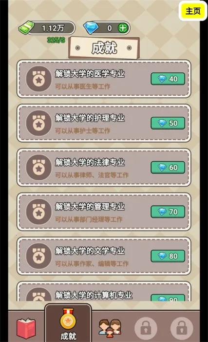 人生模拟器合集1.2v1.2 安卓版截图0