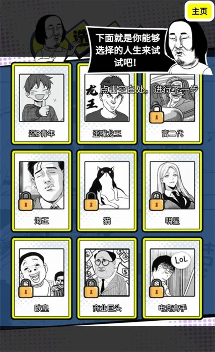 人生模拟器合集1.2v1.2 安卓版截图2