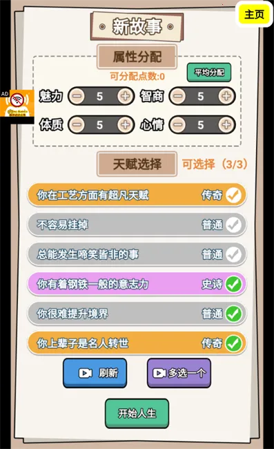 人生模拟器合集1.2 人生模拟器合集1.2