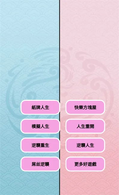 人生模拟器合集1.2 人生模拟器合集1.2