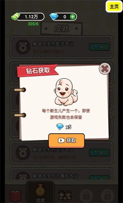 人生模拟器合集1.2v1.2 安卓版截图4