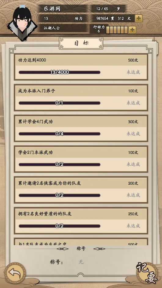 我的武侠梦破解版v1.0.1 安卓版截图0