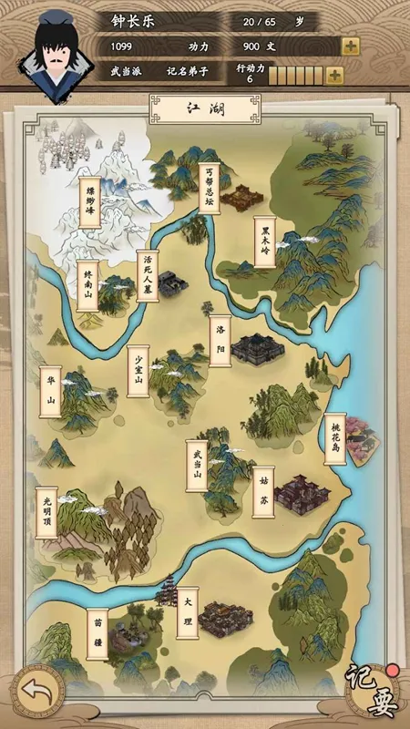 我的武侠梦破解版v1.0.1 安卓版截图2