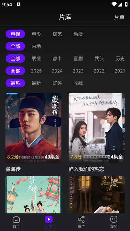 苍龙视频免费追剧软件 苍龙视频免费追剧软件