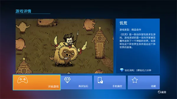 蘑菇云游最新版本v4.0.9 安卓版截图4