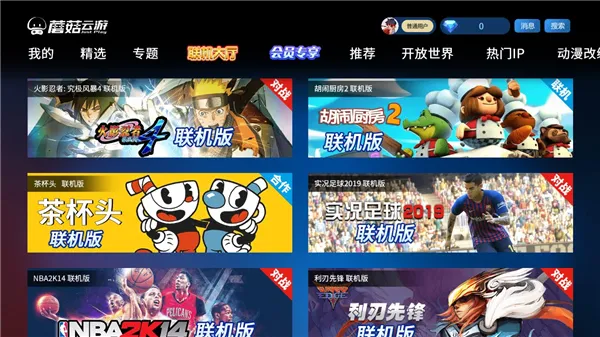 蘑菇云游最新版本v4.0.9 安卓版截图3