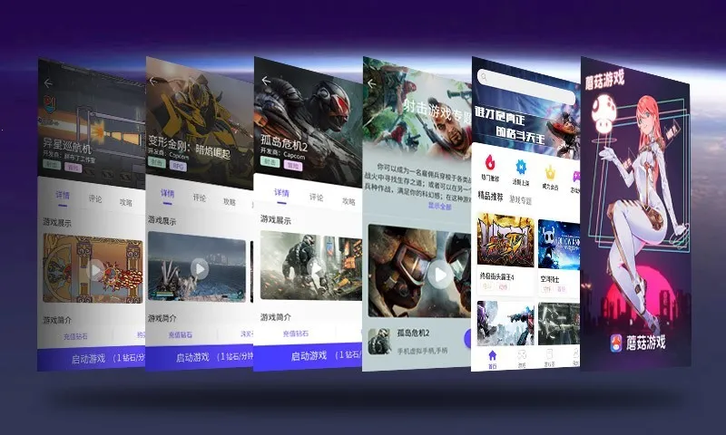 蘑菇云游最新版本v4.0.9 安卓版截图1