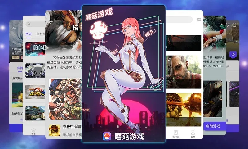 蘑菇云游最新版本v4.0.9 安卓版截图2