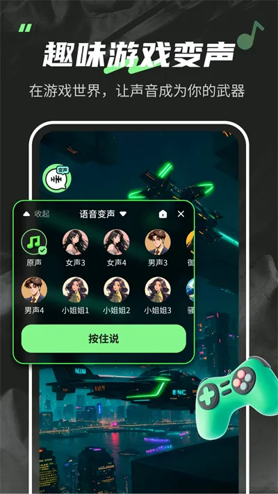 变声器fox永久会员版本v1.6.5 安卓版截图2