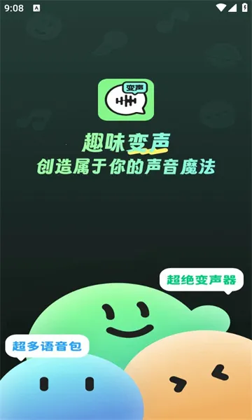变声器fox永久会员版本v1.6.5 安卓版截图0