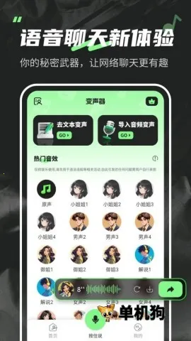变声器fox永久会员版本v1.6.5 安卓版截图4
