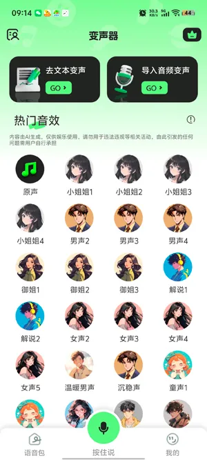 变声器fox永久会员版本 变声器fox永久会员版本