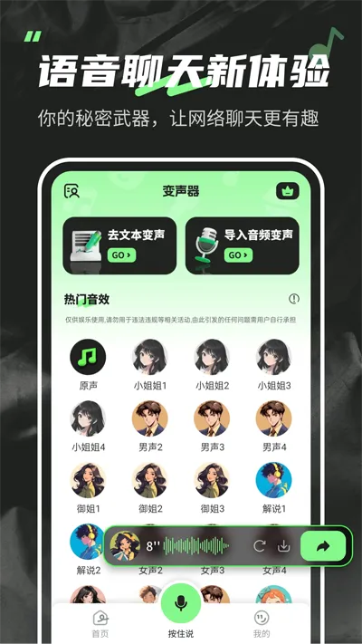 变声器fox永久会员版本v1.6.5 安卓版截图3