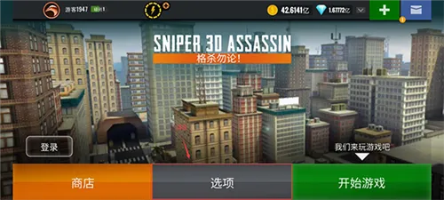 狙击手3d破解版无限金币钻石 狙击手3d破解版无限金币钻石