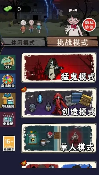 猛鬼来袭手游 猛鬼来袭手游