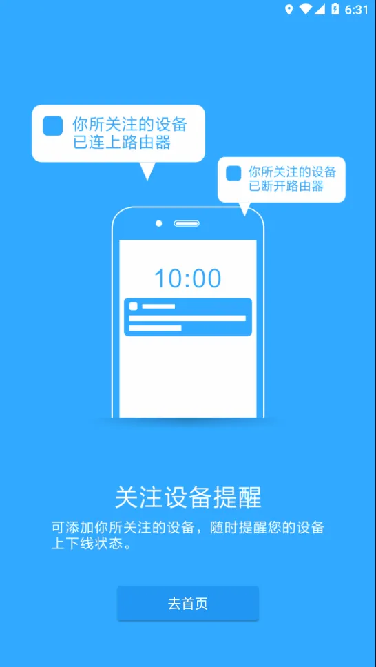 必联路由器v2.2.9 手机版截图2