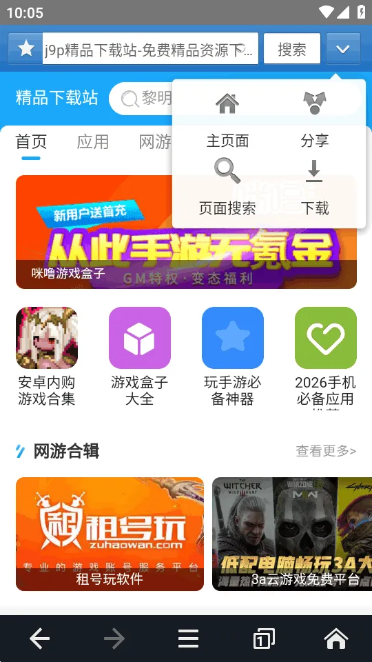 jm浏览器最新版v1.0.0 安卓版截图3