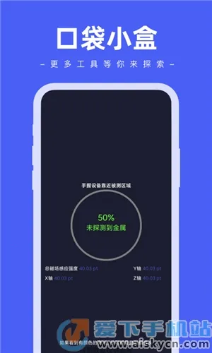 口袋小盒最新手机版v1.0.0 手机版截图0