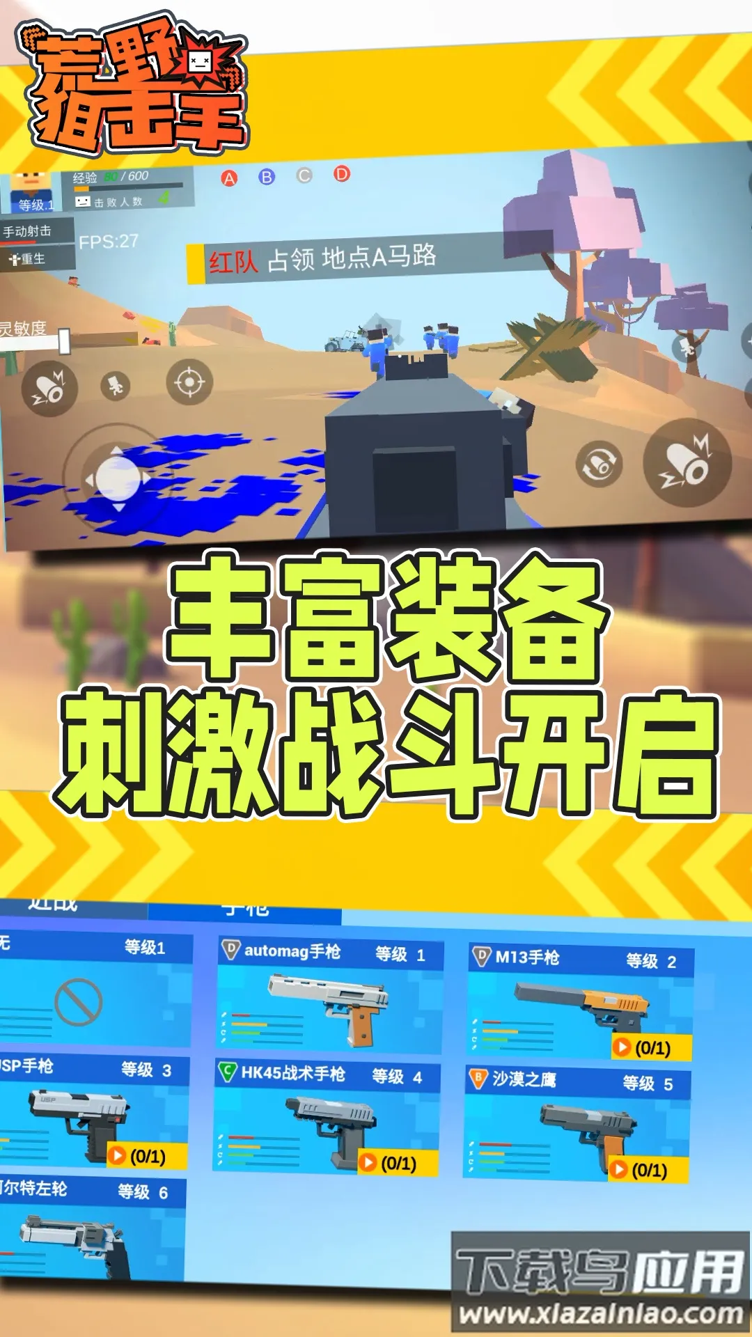 荒野狙击手2026手机版v1.0.1 安卓版截图4