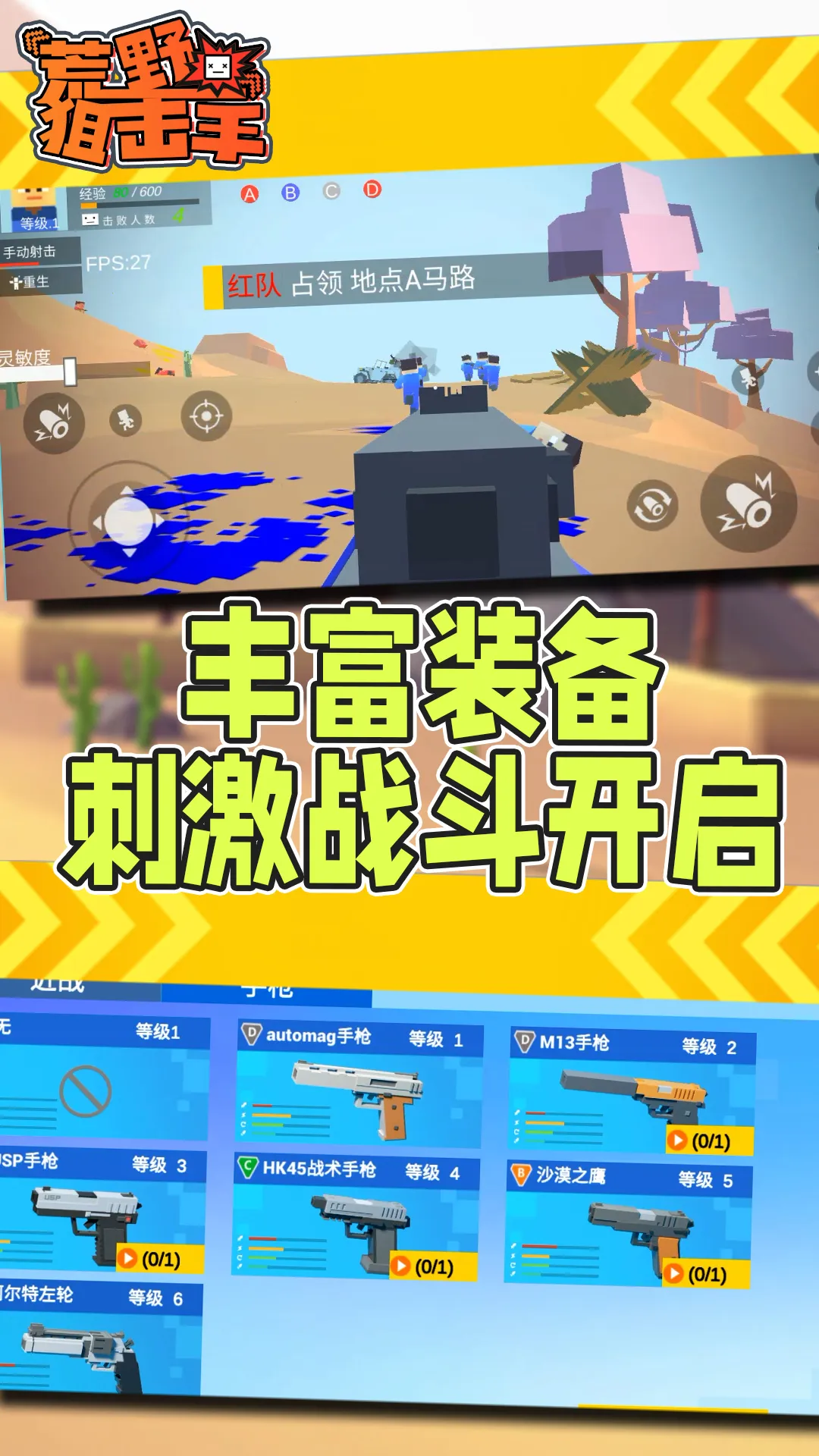 荒野狙击手2026手机版v1.0.1 安卓版截图2