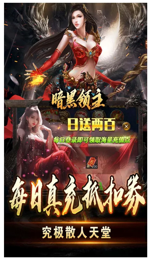 暗黑领主v1.0.2 安卓版截图3